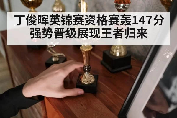 snooker champion trophy