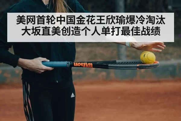 Naomi Osaka tennis match