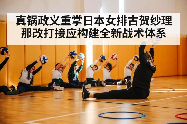 volleyball coach tactics