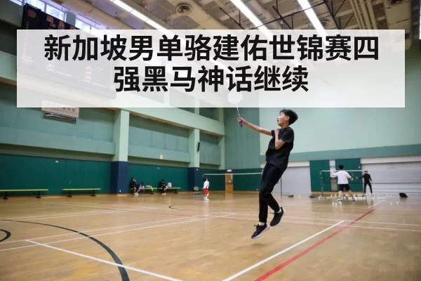 badminton court action