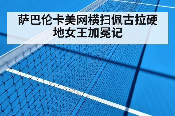 hard court tennis