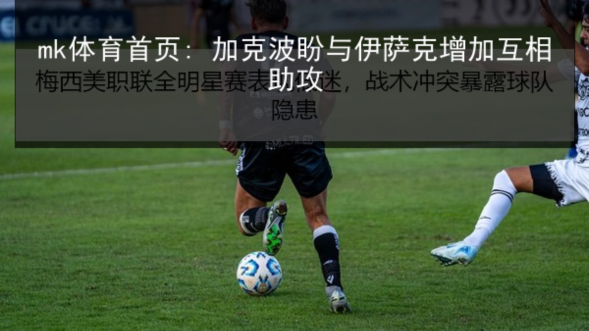 mk体育首页: 加克波盼与伊萨克增加互相助攻