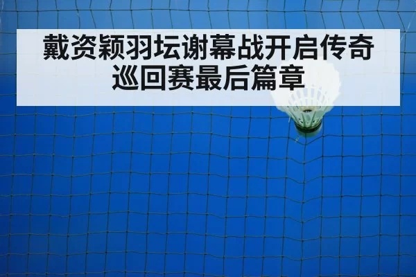 badminton net shot